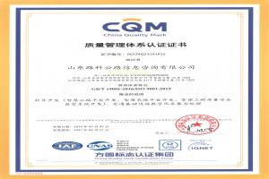 ISO9001质量管理体系认证